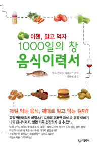 1000일의 창 음식이력서